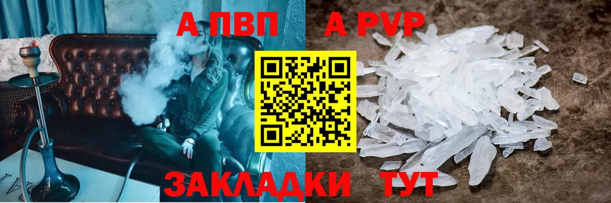 A PVP Соль  A-PVP  Апрелевка  Alpha PVP мука  Alpha-PVP СК  купить наркотик  Вход с VPN 