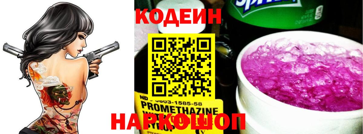 Codein напиток Lean (лин)  Вход с VPN  Апрелевка 