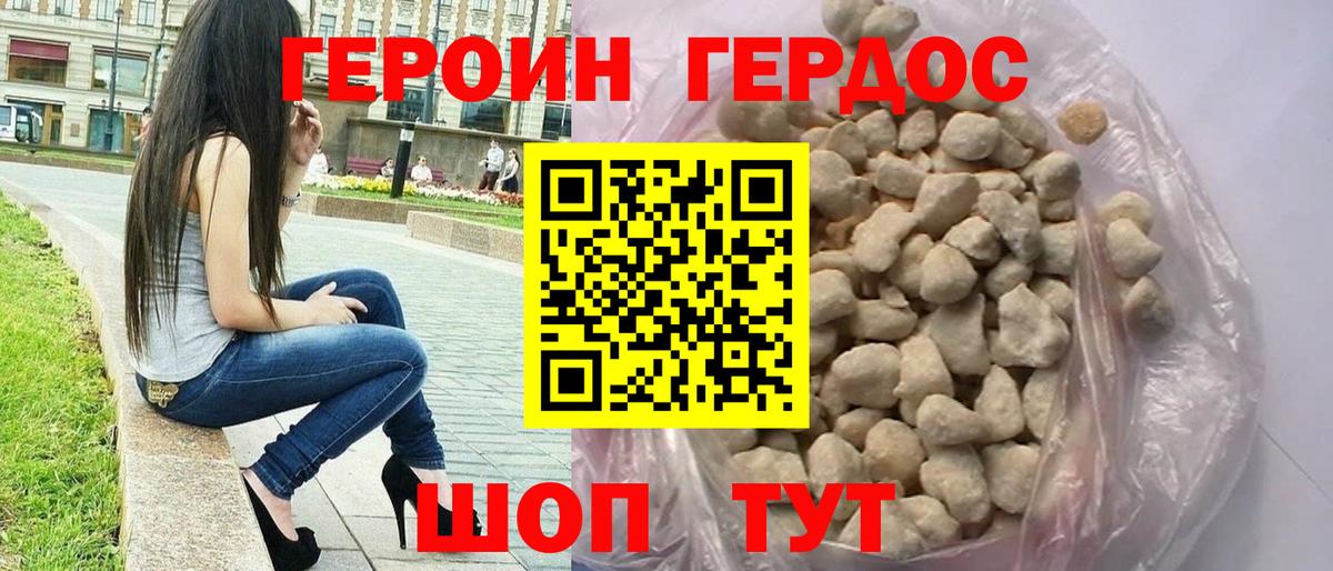 Героин Афган Апрелевка